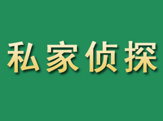 罗湖市私家正规侦探